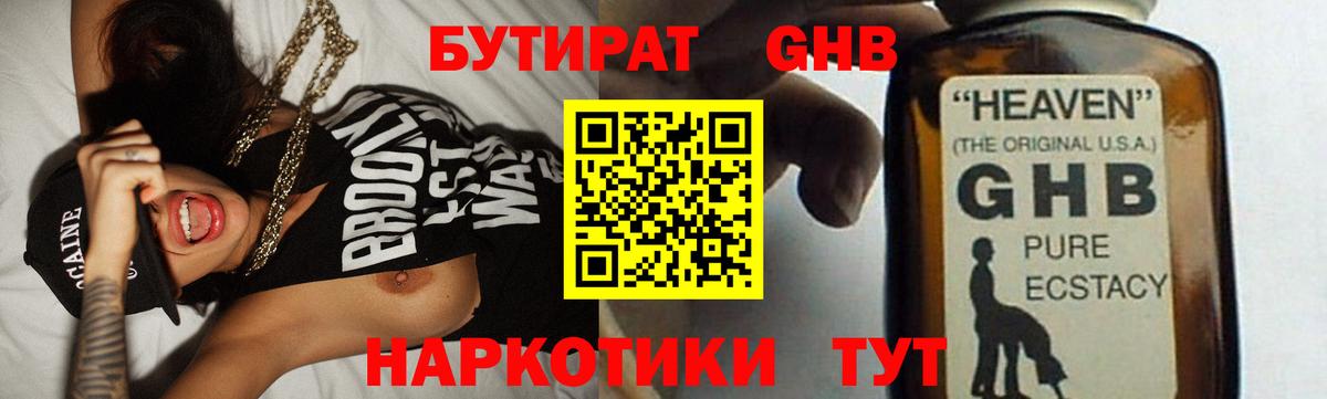 Бутират  Вход с VPN  Ярцево  БУТИРАТ вода 