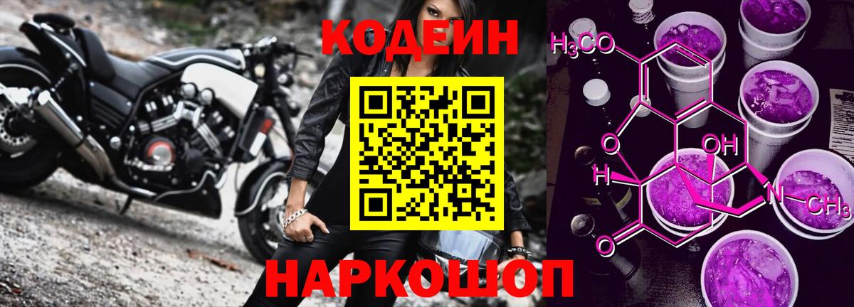 Ярцево  Codein Purple Drank  Вход с VPN 