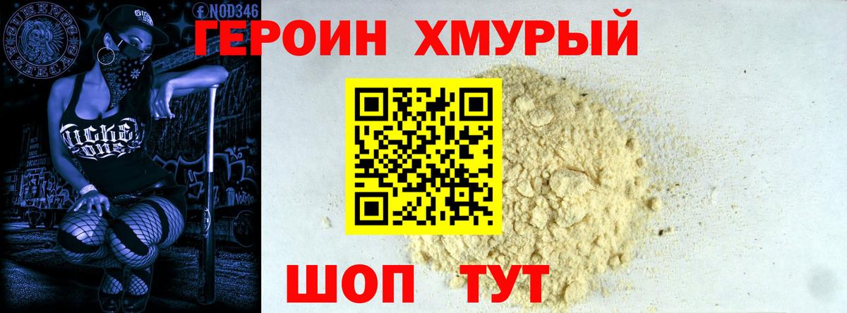Героин афганец Ярцево