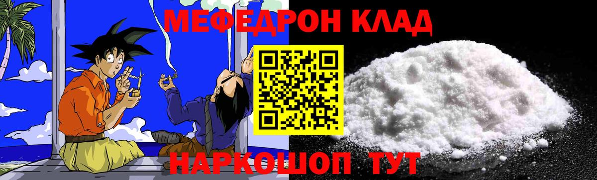 Ярцево  МЕФ кристаллы  Вход с VPN  Мефедрон mephedrone 